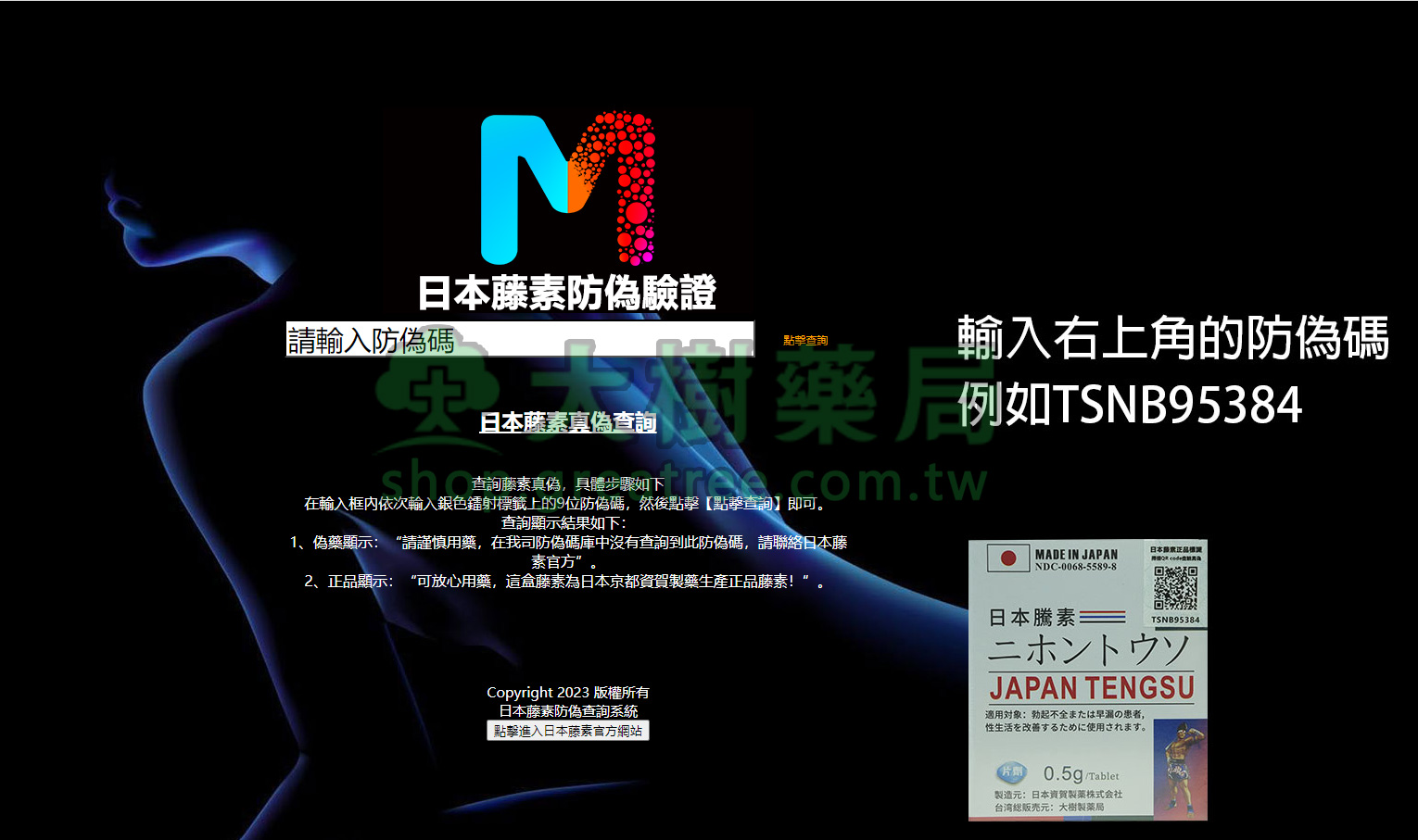 日本藤素防偽碼真偽查詢-1.jpg