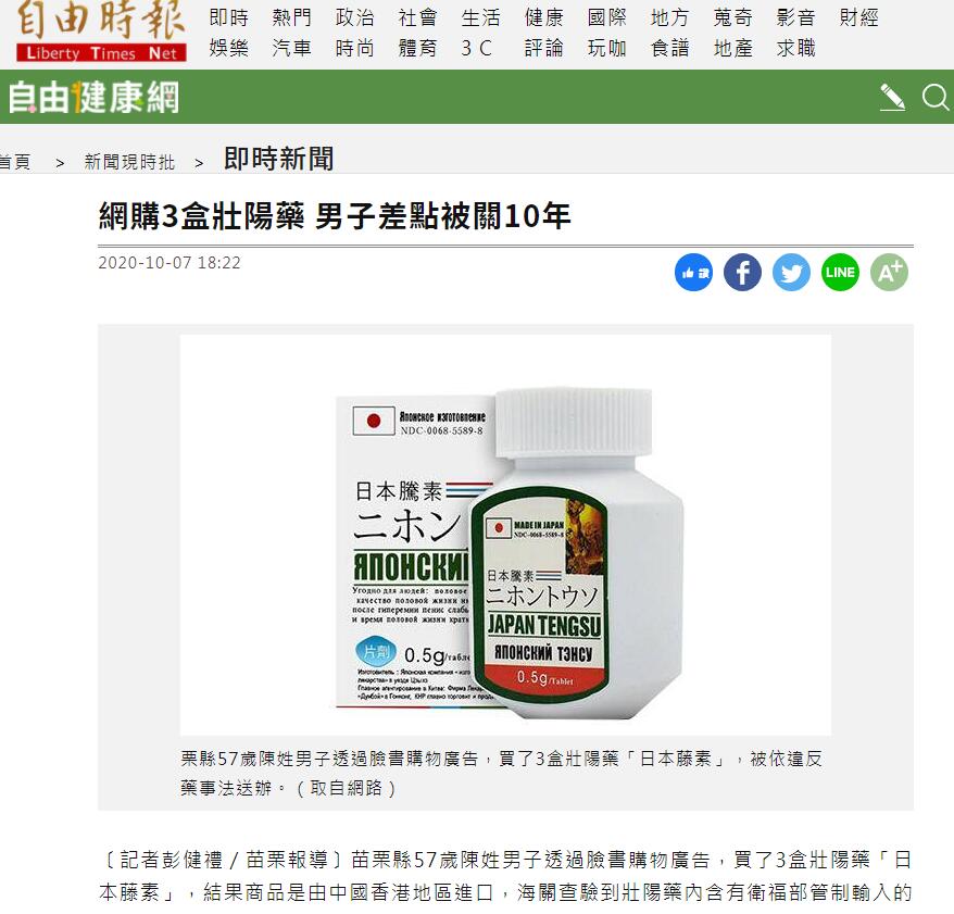 日本藤素假藥.jpg