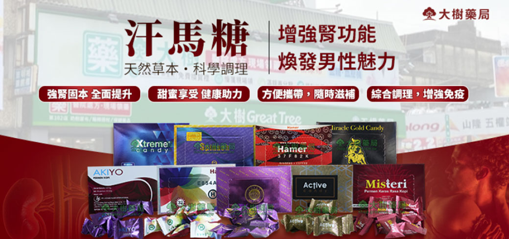 悍马糖效果测评壮阳药台湾购买渠道
