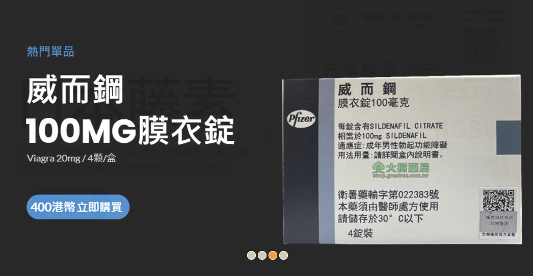 威爾剛100mg效果測評