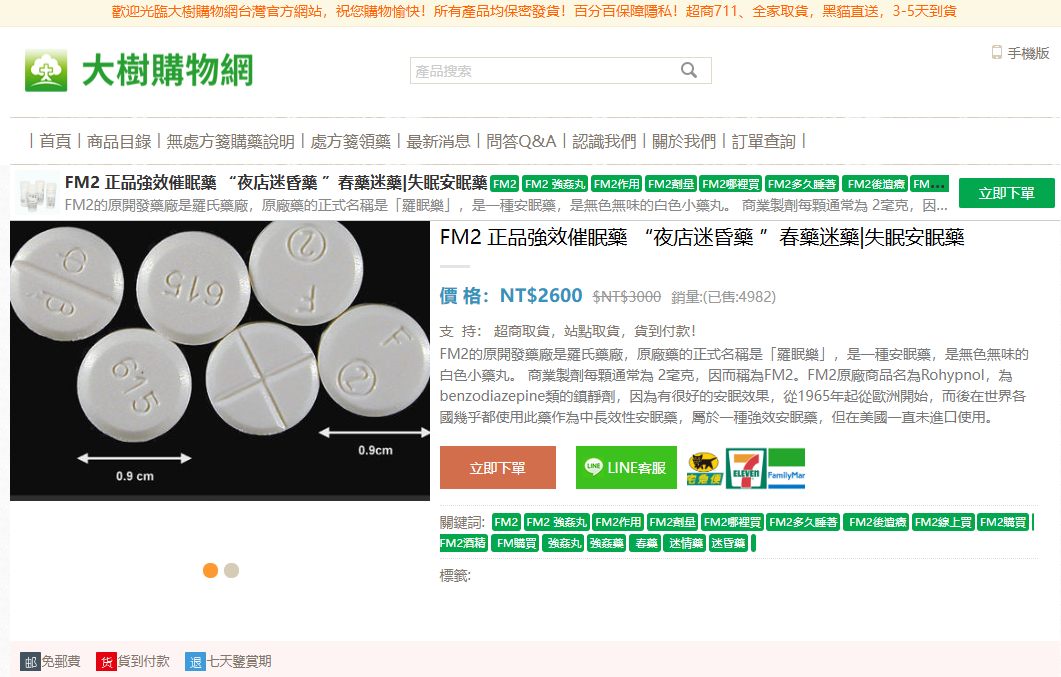 FM2 正品強效催眠藥 “夜店迷昏藥 ”春藥迷藥|失眠安眠藥哪里购买