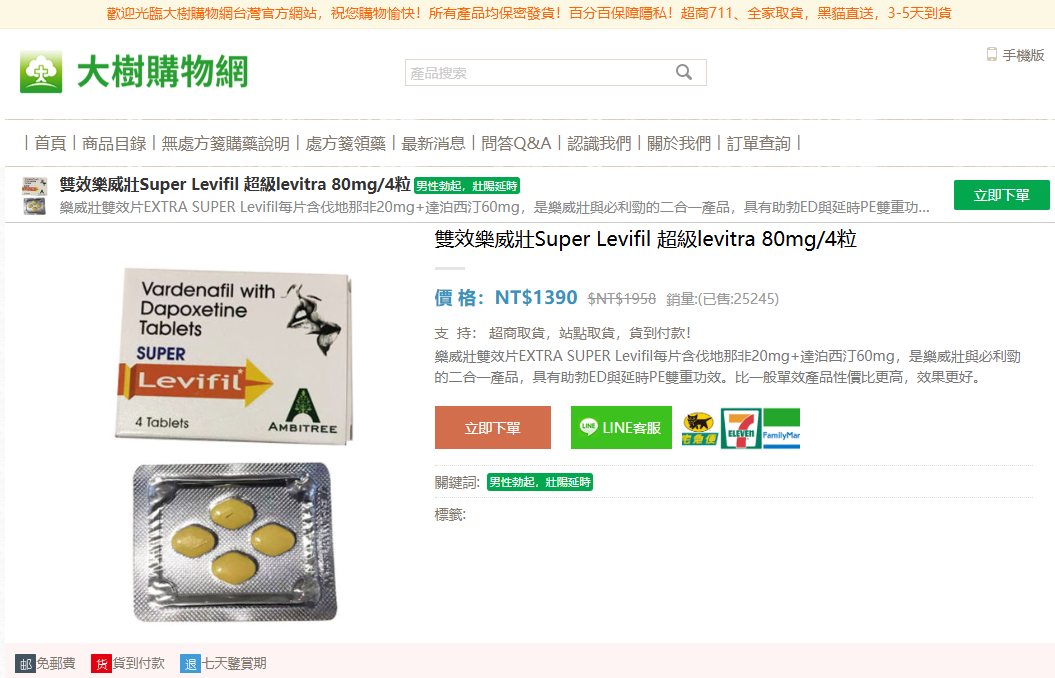 雙效樂威壯Super Levifil 超級levitra 效果测评