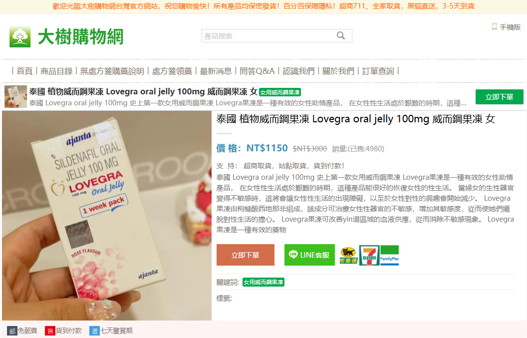 泰國 植物威而鋼果凍 Lovegra oral jelly 100mg 威而鋼果凍效果 泰國 植物威而鋼果凍 Lovegra oral jelly 100mg 威而鋼果凍效果